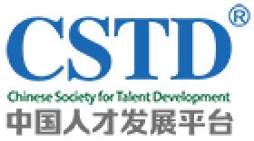 CSTD人才发展平台