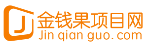 金钱果项目网 - 网络项目发布推广平台