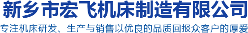 中心孔磨床_中心孔研磨机_内外圆抛光_新乡机床_新乡市宏飞机床制造有限公司