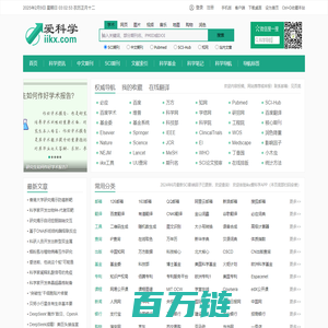 爱科学 - 广州石瑧旗下网站 - 为科学工作者导航