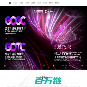 2024全球开源极客嘉年华（GOGC2024）