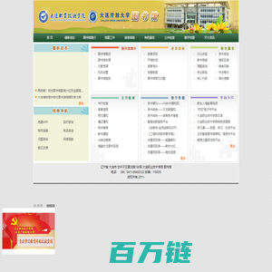 大连职业技术学院 - 图书馆