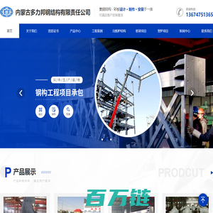 内蒙古钢结构网架_呼和浩特彩板生产_钢构厂家_冶炼炉结构-多力邦钢结构有限责任公司