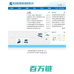 南京康尼精密机械有限公司