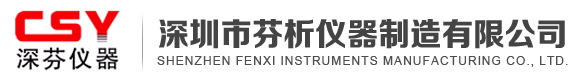 水分仪_肉类水分测定仪_红外线水分检测仪_卤素快速水分测定仪_固含量测定仪_农药残留检测仪_食品安全检测仪_凯氏定氮仪_氮吹仪_深圳市芬析仪器制造有限公司